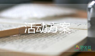 關(guān)于陽光體育活動(dòng)方案范文優(yōu)選5篇