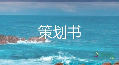 幼兒園元旦活動策劃7篇
