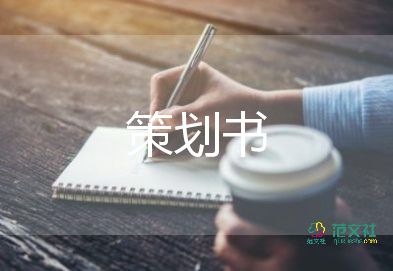 贊助贊助活動(dòng)策劃5篇