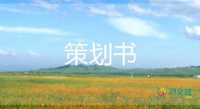 小學(xué)六一兒童節(jié)游園活動方案6篇