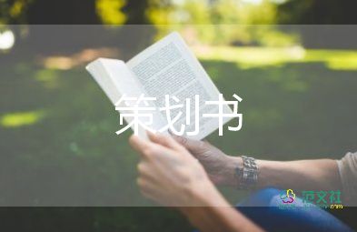 珠寶店活動策劃方案5篇