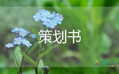 主題促銷活動(dòng)方案6篇
