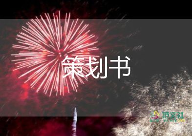 軍訓(xùn)日活動方案6篇
