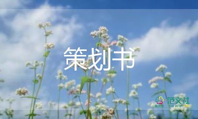 元旦節(jié)班級活動方案模板6篇