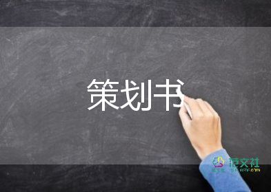 129策劃案活動方案精選7篇