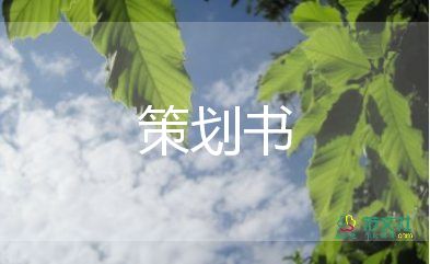 慶祝中秋節(jié)活動(dòng)策劃7篇