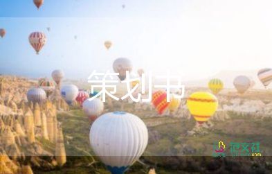 中秋活動的方案和策劃通用5篇