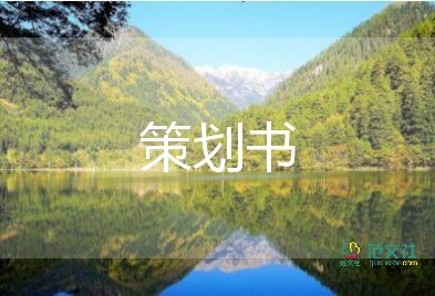 珠寶活動(dòng)策劃方案5篇