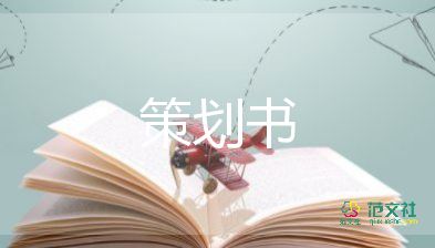 村里活動(dòng)方案策劃6篇