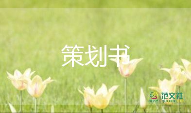 公司520的活動方案策劃最新7篇