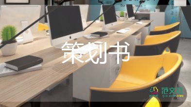 賣珠寶促銷活動方案策劃5篇