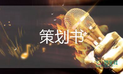 歌唱比賽活動策劃7篇