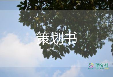 水文化節(jié)活動(dòng)策劃7篇