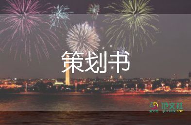 珠寶五一活動策劃方案5篇