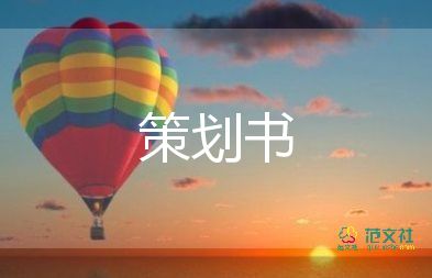 策劃比賽活動方案7篇