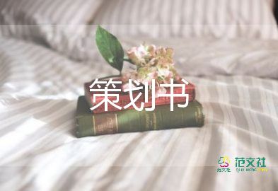 最新體育活動策劃5篇