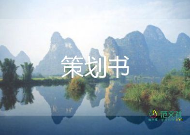 新春年會活動方案8篇