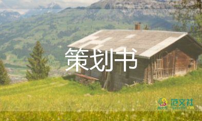 最新2022公司年會(huì)活動(dòng)策劃精選模板3篇