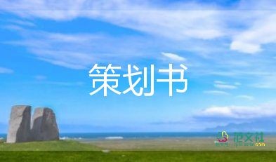 讀書月活動策劃推薦8篇