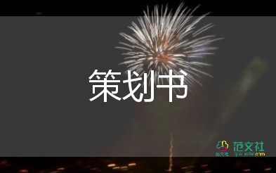 通用關(guān)于2022藝術(shù)節(jié)策劃活動方案模板3篇