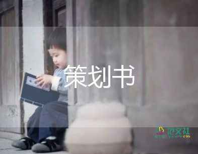 商場活動策劃案推薦6篇