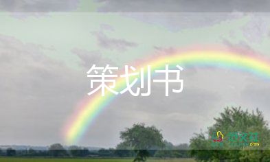 光棍節(jié)活動方案策劃模板7篇