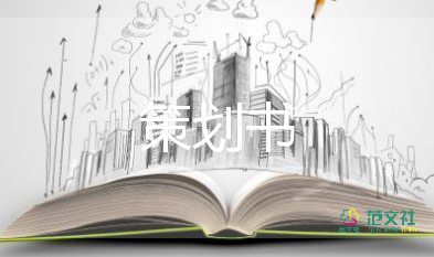 企業(yè)比賽活動(dòng)方案8篇