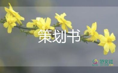 中秋節(jié)策劃案活動方案優(yōu)質(zhì)7篇