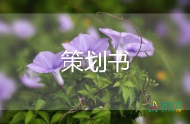 演講比賽活動策劃方案5篇