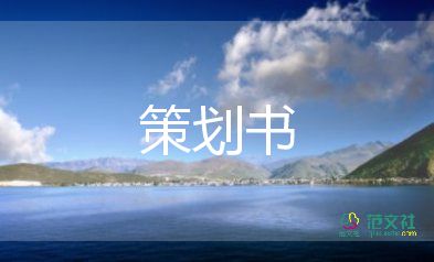 牛的主題年會(huì)活動(dòng)方案6篇