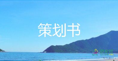 129運(yùn)動(dòng)活動(dòng)方案精選7篇