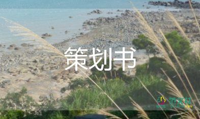 最新2021幼兒園冬至活動方案參考范文3篇