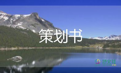 119消防日安全活動(dòng)方案6篇