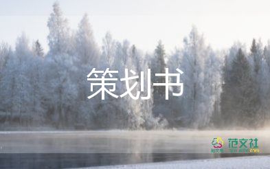 旅游類策劃活動方案通用7篇