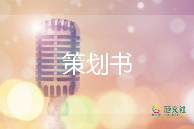 愛心雨傘活動(dòng)策劃案6篇