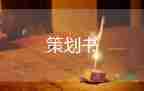 大健康主題活動方案8篇