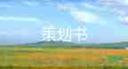 國慶策劃案活動(dòng)方案8篇