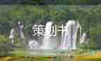 游校園活動(dòng)方案通用5篇