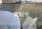 端午策劃活動方案5篇