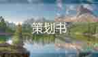 超市店慶活動(dòng)方案7篇