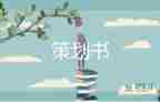 2022關(guān)于學校表彰大會策劃書簡短參考模板3篇