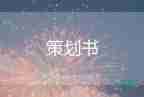 學(xué)校猜燈謎活動策劃6篇