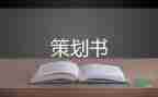 最新關(guān)于6.5世界環(huán)境日活動方案參考模板3篇