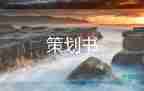 2023年清明節(jié)活動方案優(yōu)質(zhì)5篇