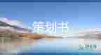 幼兒園主題活動(dòng)方案設(shè)計(jì)8篇