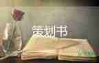 感恩母親節(jié)活動(dòng)策劃參考8篇