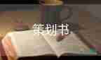 十八洞活動方案6篇