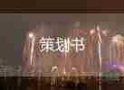 最新世界地球日活動(dòng)方案參考模板3篇