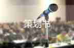 最新關于公司年會的活動方案通用模板3篇