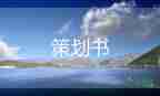 足球操活動(dòng)方案參考5篇